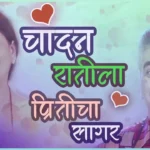 aggabai sasubai song lyrics