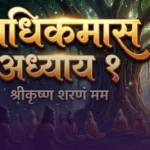 Adhik Maas Katha