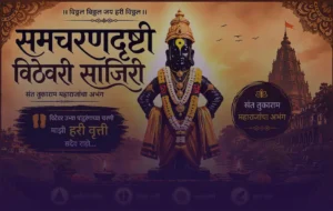 sant tukaram abhang