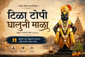 Sant Tukaram Abhang